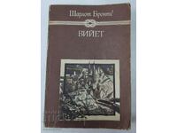 Viet, Charlotte Brontë (12,6)