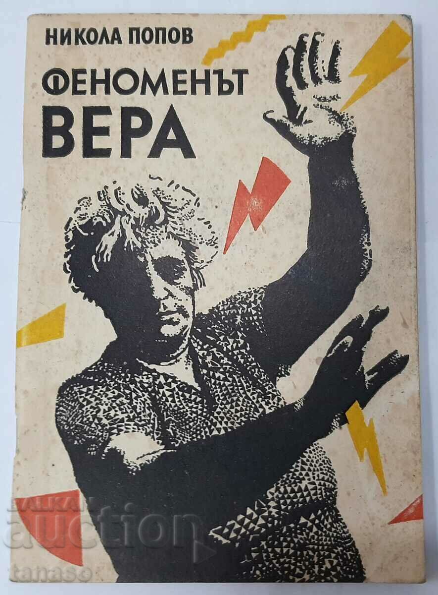 The Vera Phenomenon, Nikola B. Popov(12.6) The Vera Phenomenon, Nikola B. Popov(12.6)