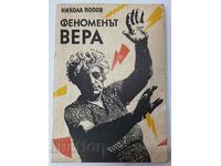 The Vera Phenomenon, Nikola B. Popov (12.6)