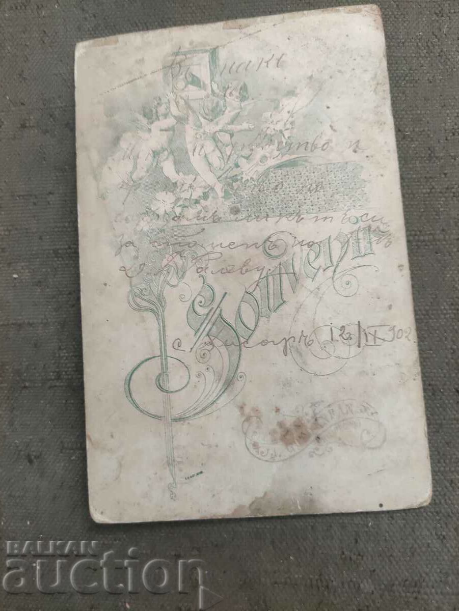 Hisarya family 1902 with price 100.00 BGN | € 51.13