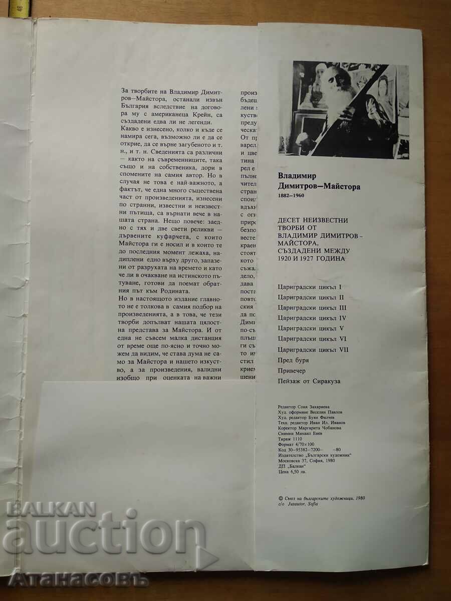 Vladimir Dimitrov Master Unknown works with price 70.00 BGN | € 35.79