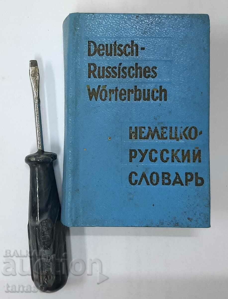 Pocket German-Russian dictionary, O.D. Lipshitz(12.6) with price 7.00 BGN | € 3.58