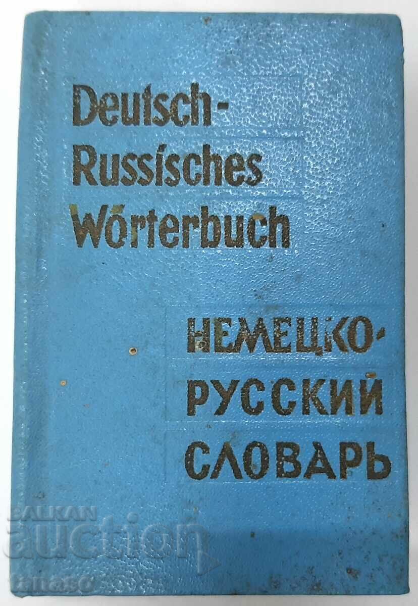 Dicționar de buzunar germană-rusă, O.D. Lipshitz (12.6)