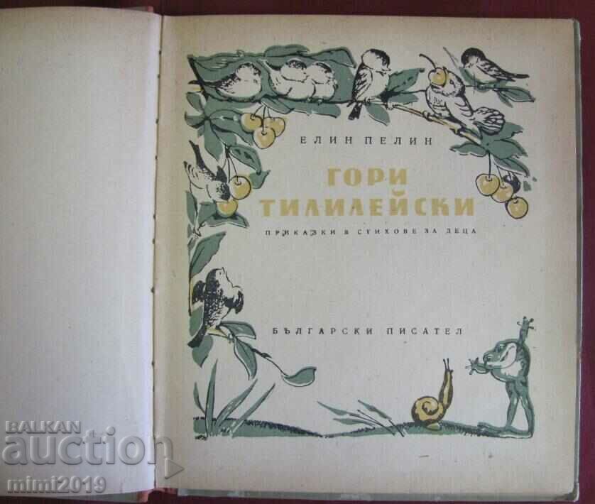 1954 Children's Book - Gori Tilileyski Elin Pelin with price 28.00 BGN | € 14.32 1954 Children's Book - Gori Tilileyski Elin Pelin with price 28.00 BGN | € 14.32