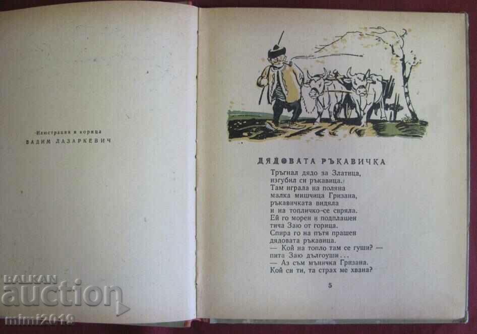 Auction 1954 Children's Book - Gori Tilileyski Elin Pelin Auction 1954 Children's Book - Gori Tilileyski Elin Pelin