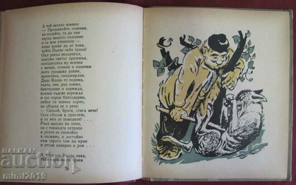 1954 Children's Book - Gori Tilileyski Elin Pelin - 5 1954 Children's Book - Gori Tilileyski Elin Pelin - 5