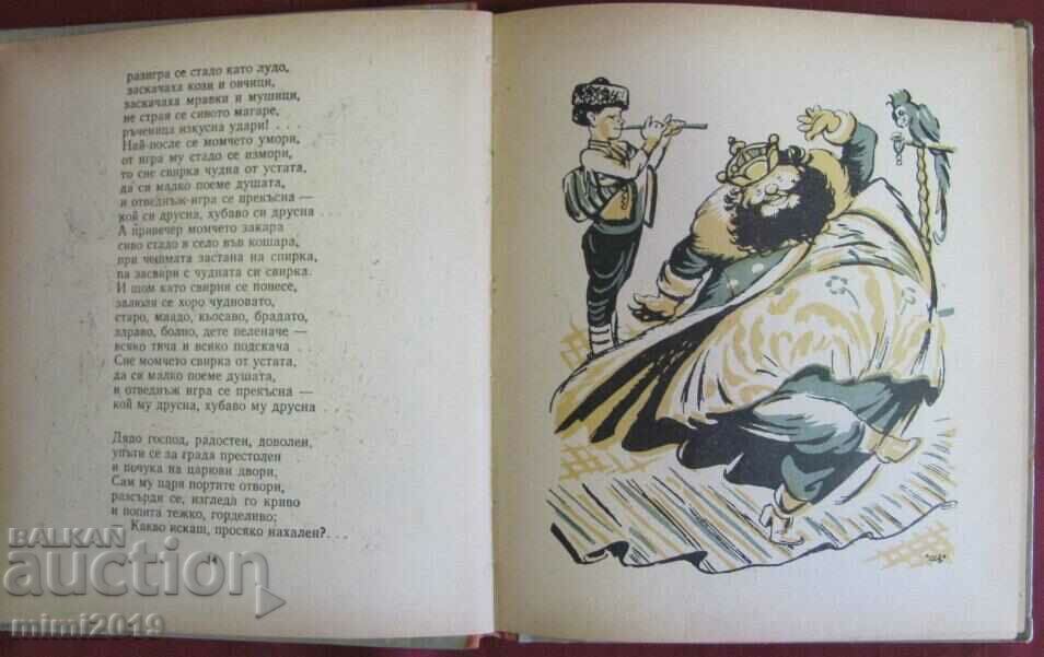 1954 Children's Book - Gori Tilileyski Elin Pelin - 6 1954 Children's Book - Gori Tilileyski Elin Pelin - 6