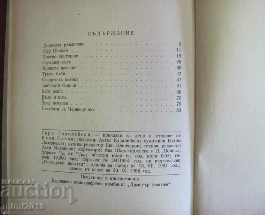 1954 Children's Book - Gori Tilileyski Elin Pelin - 7 1954 Children's Book - Gori Tilileyski Elin Pelin - 7