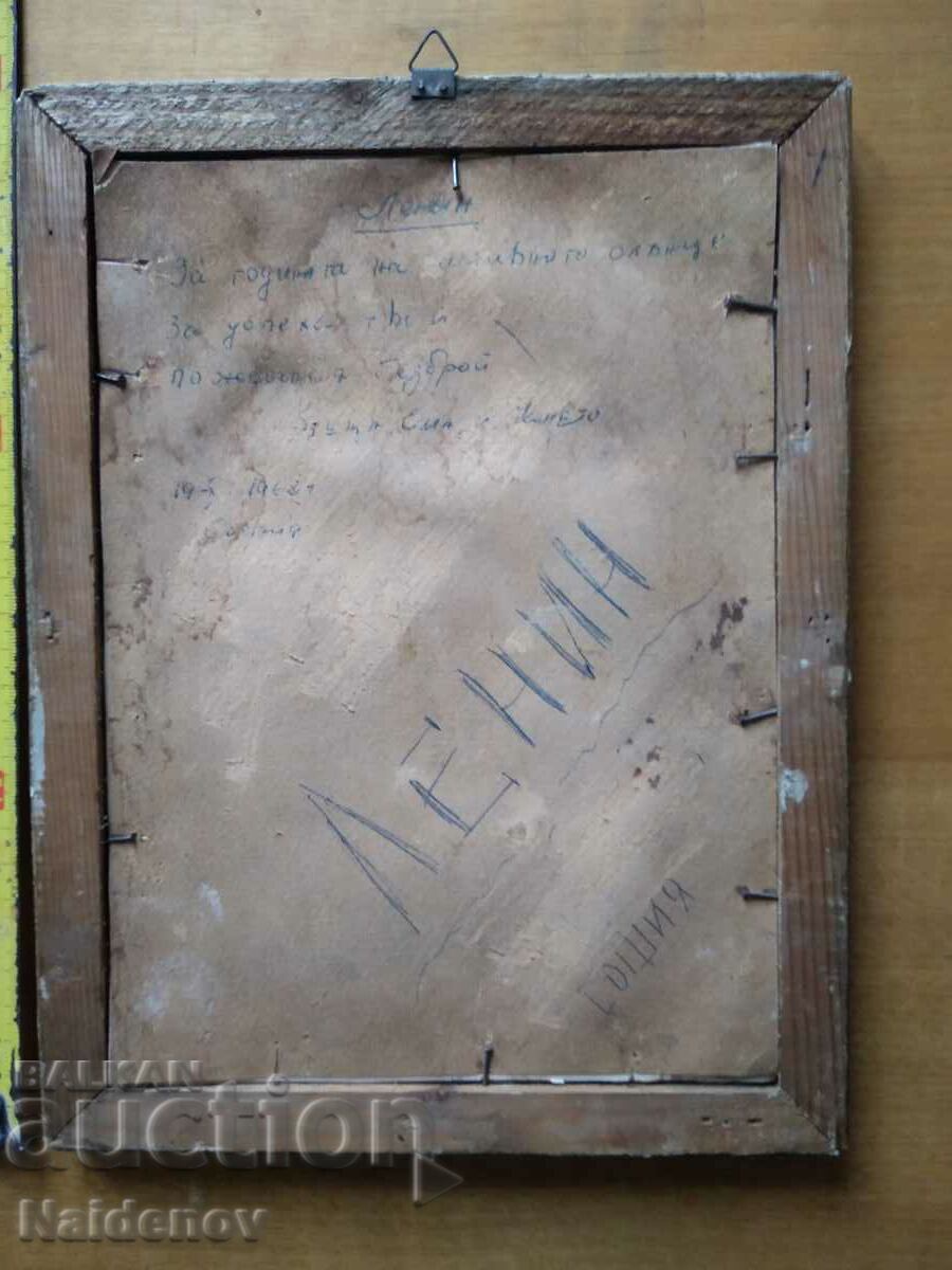 Παλιά ζωγραφική αναπαραγωγή Λένιν με τιμή 50.00 BGN | € 25.56 Παλιά ζωγραφική αναπαραγωγή Λένιν με τιμή 50.00 BGN | € 25.56