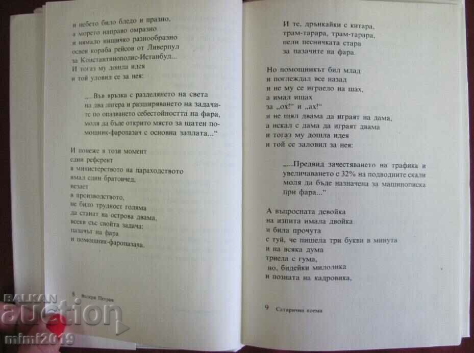 Delivery of 1988 Book - Satirical Poems Valeri Petrov