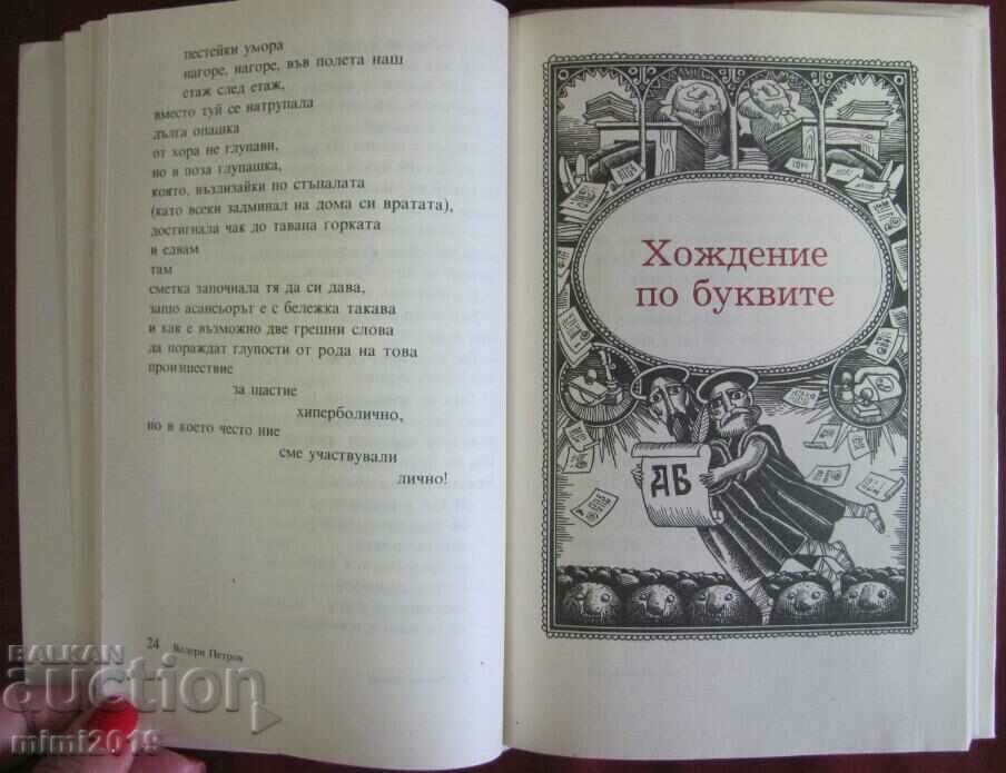 1988 Book - Satirical Poems Valeri Petrov - 5