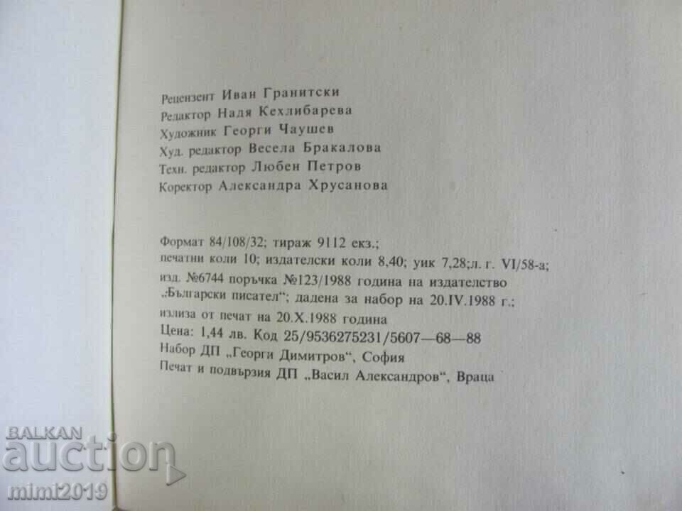 1988 Book - Satirical Poems Valeri Petrov - 6