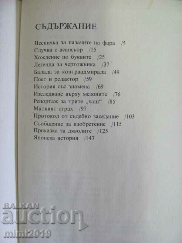 1988 Book - Satirical Poems Valeri Petrov - 7