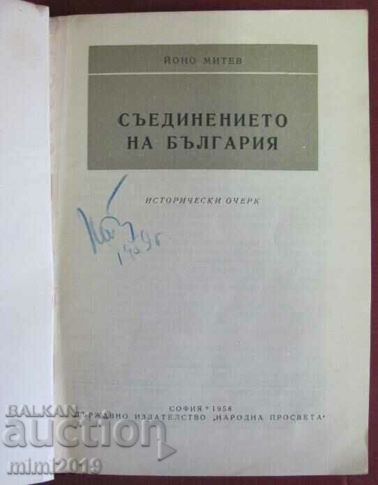 1958. Book - The Unification of Bulgaria Iono Mitev with price 22.50 BGN | € 11.50 1958. Book - The Unification of Bulgaria Iono Mitev with price 22.50 BGN | € 11.50