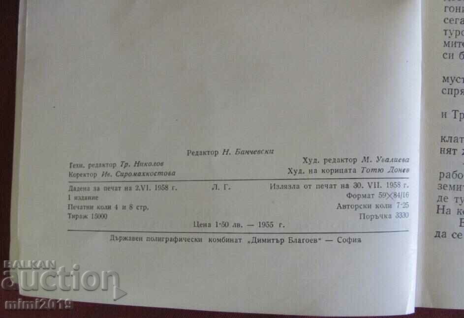 Auction 1958. Book - The Unification of Bulgaria Iono Mitev Auction 1958. Book - The Unification of Bulgaria Iono Mitev