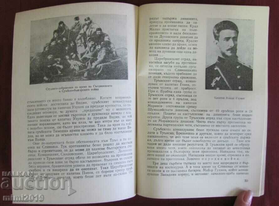 Delivery of 1958. Book - The Unification of Bulgaria Iono Mitev Delivery of 1958. Book - The Unification of Bulgaria Iono Mitev