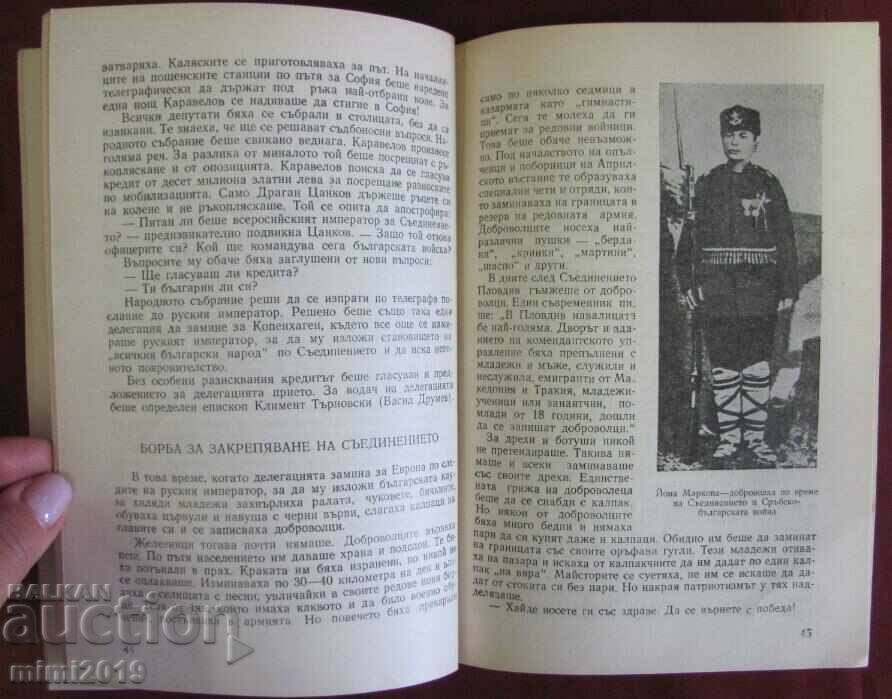 1958. Book - The Unification of Bulgaria Iono Mitev - 5 1958. Book - The Unification of Bulgaria Iono Mitev - 5