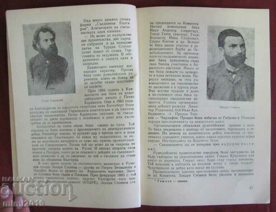 1958. Book - The Unification of Bulgaria Iono Mitev - 6 1958. Book - The Unification of Bulgaria Iono Mitev - 6