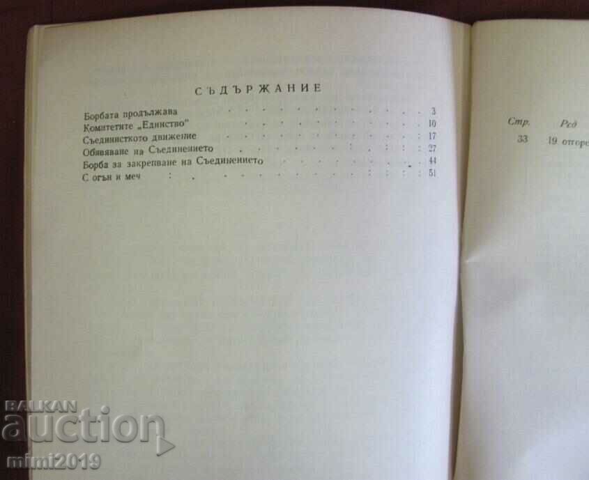 1958. Book - The Unification of Bulgaria Iono Mitev - 7 1958. Book - The Unification of Bulgaria Iono Mitev - 7