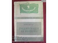1958. Carte - Unirea Bulgariei Iono Mitev