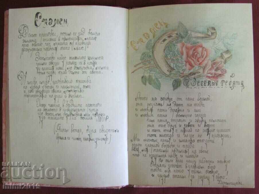 Auction  1945 Album-Diary with Original Drawings