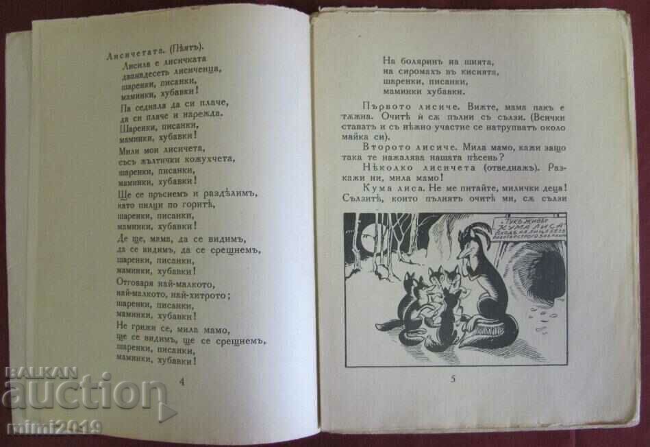 Delivery of 1925 Children's Book - Kumcho Valcho and Kuma Lisa - Elin Pelin