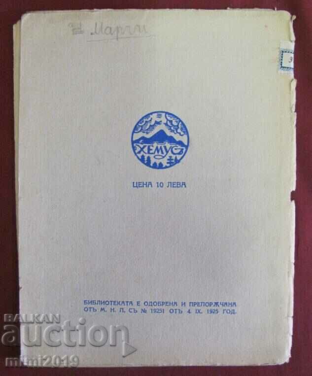 1925 Children's Book - Kumcho Valcho and Kuma Lisa - Elin Pelin - 7