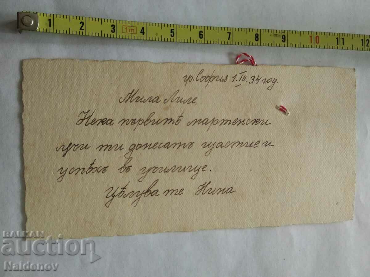 Stara Martenitsa Tsarist time 1934 with price 29.99 BGN | € 15.33 Stara Martenitsa Tsarist time 1934 with price 29.99 BGN | € 15.33