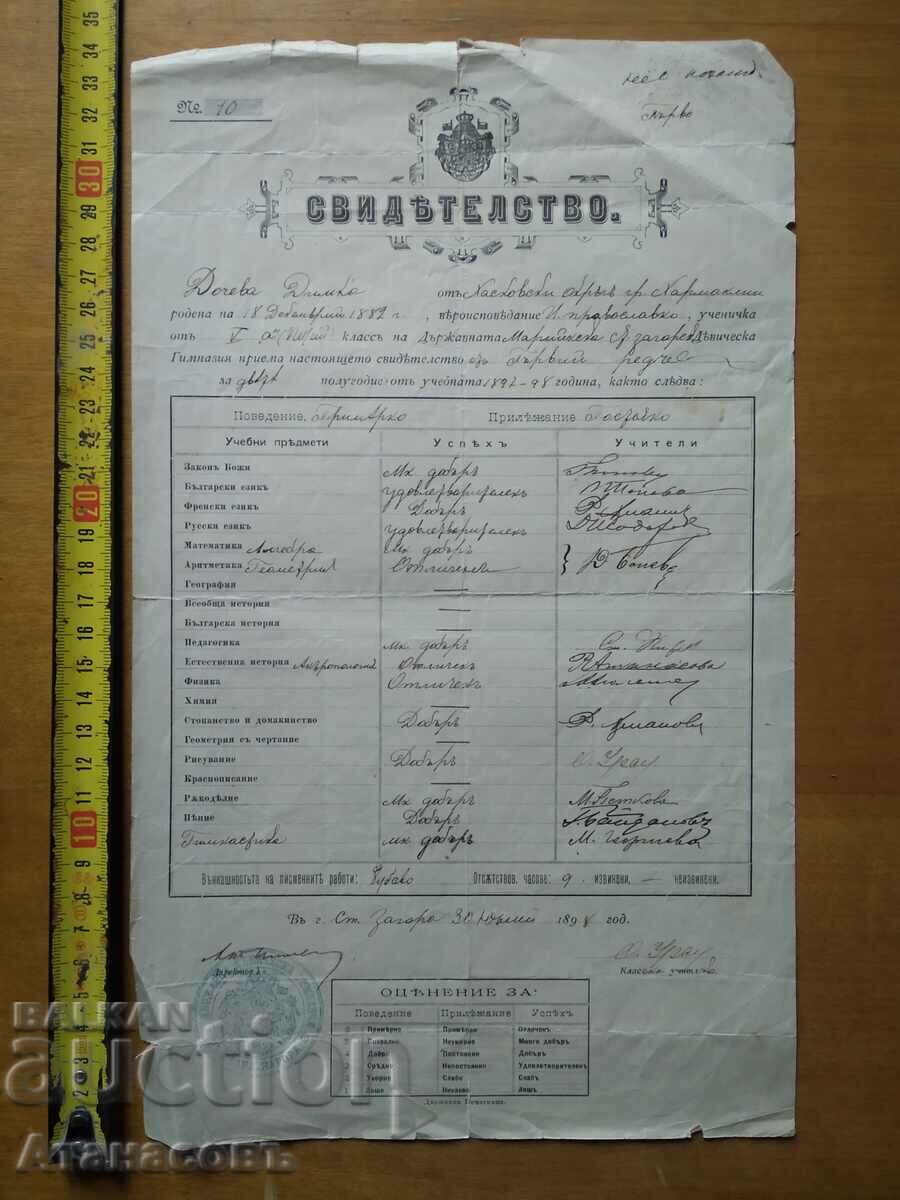 Свидетелство 1898 г. Девическа гимназия Стара Загора