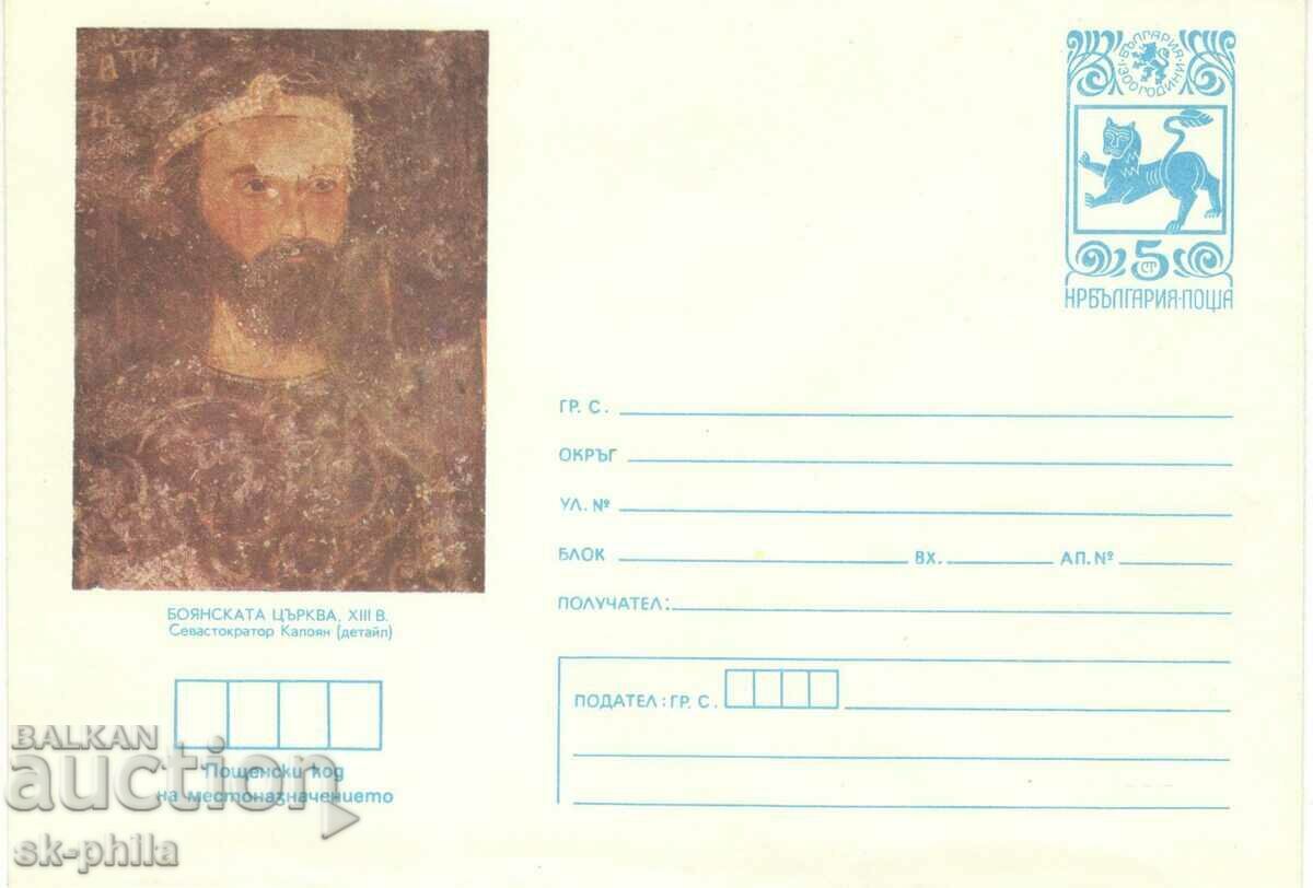 Postal envelope - Sevastokrator Kaloyan