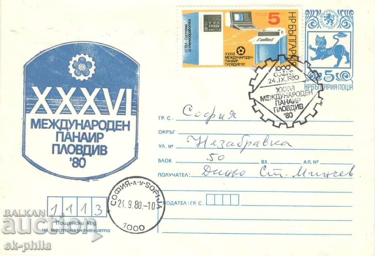 Пощенски плик - 36-ти Международен панаир Пловдив 80