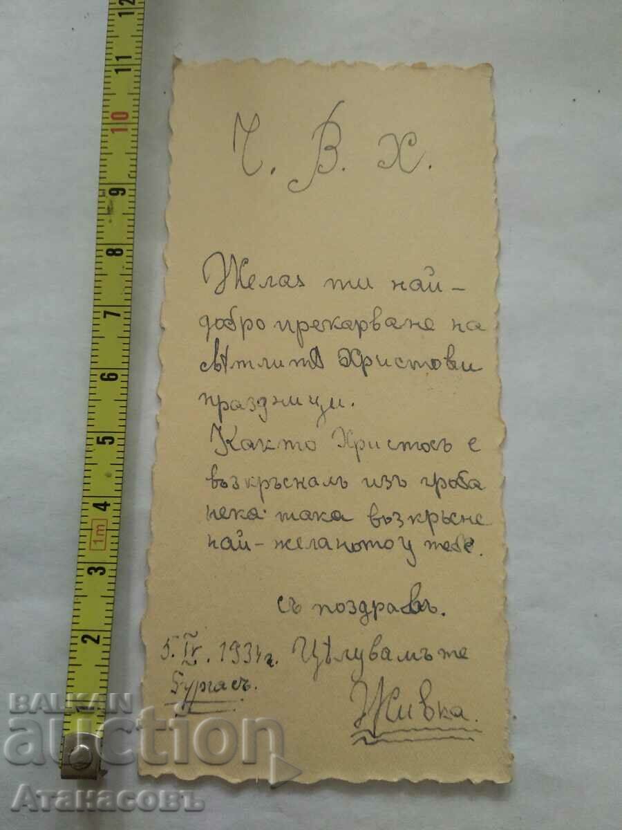 Royal Greeting card with price 10.00 BGN | € 5.11 Royal Greeting card with price 10.00 BGN | € 5.11