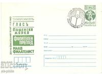 Пощенски плик - Ден на филателния печат 1983 г.