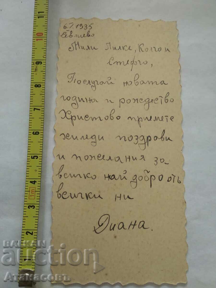 Royal Greeting card with price 10.00 BGN | € 5.11 Royal Greeting card with price 10.00 BGN | € 5.11