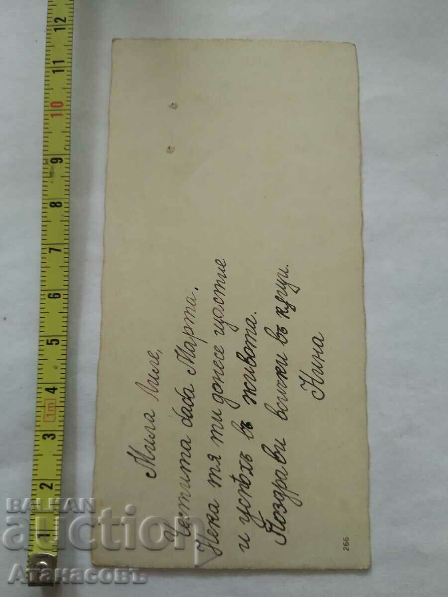 Βασιλική ευχετήρια κάρτα με τιμή 10.00 BGN | € 5.11 Βασιλική ευχετήρια κάρτα με τιμή 10.00 BGN | € 5.11