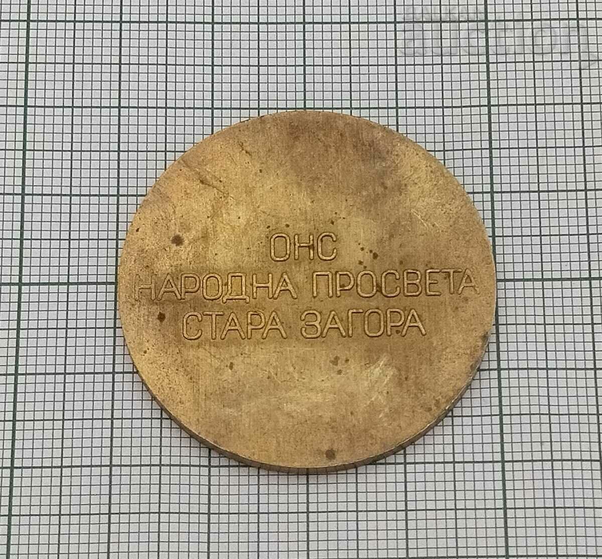 Auction EQUESTRIAN SPORTS ONS EDUCATION ST. ZAGORA MEDAL PLAQUE Auction EQUESTRIAN SPORTS ONS EDUCATION ST. ZAGORA MEDAL PLAQUE