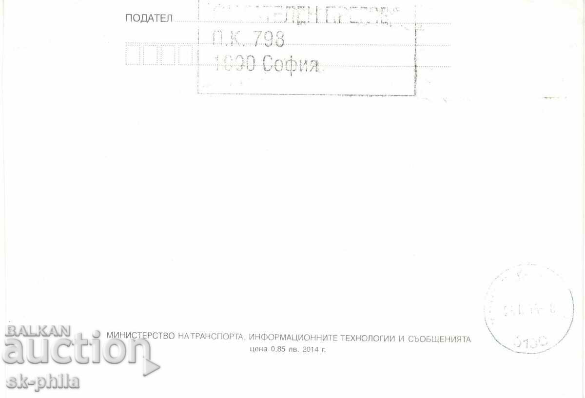 Postal envelope - 100 years of "Zarya" lodge with price 1.40 BGN | € 0.72 Postal envelope - 100 years of "Zarya" lodge with price 1.40 BGN | € 0.72