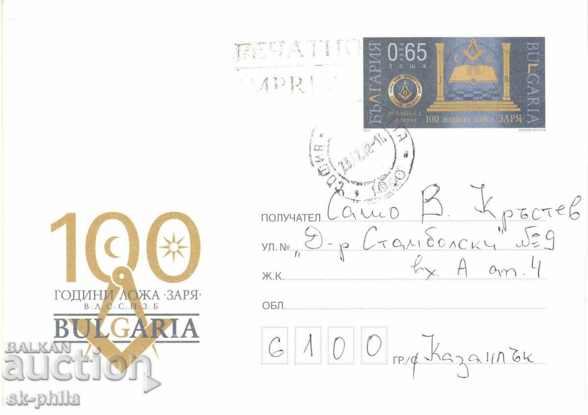 Пощенски плик - 100 години ложа "Заря"