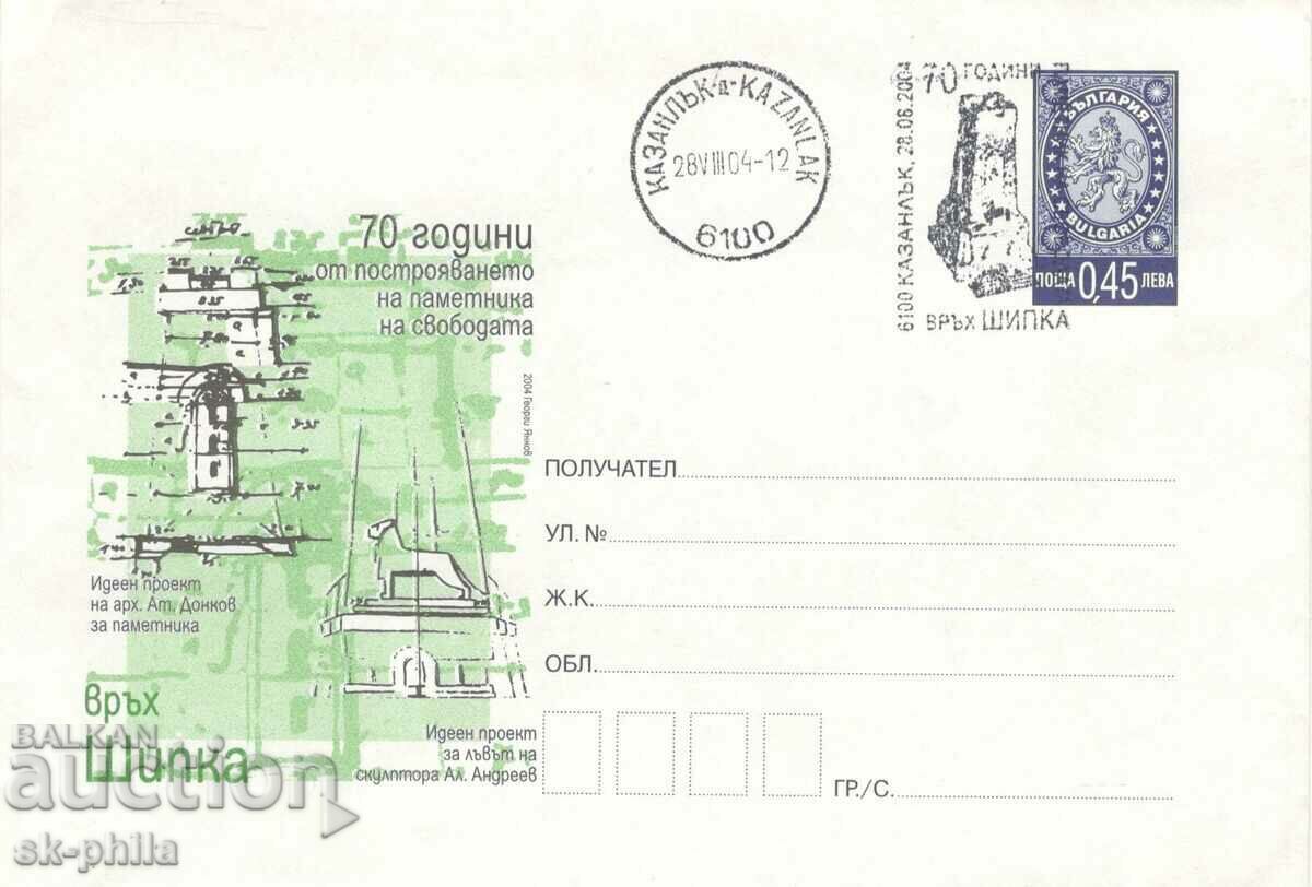 Пощенски плик - 70 години Паметник Шипка