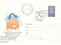 Postal envelope - 33rd Balkaniad for postmen
