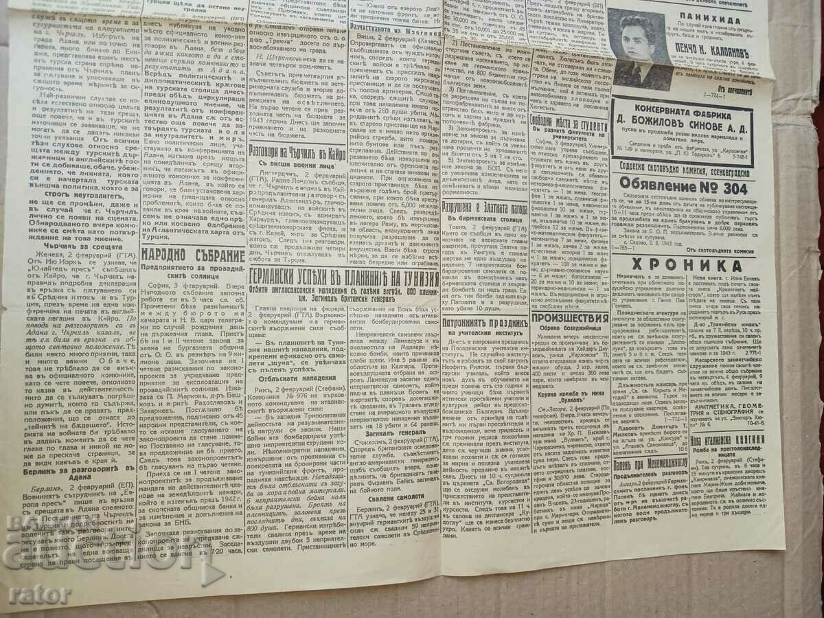 Auction Newspaper BORBA - Plovdiv 1942, Kingdom of Bulgaria. RARE Auction Newspaper BORBA - Plovdiv 1942, Kingdom of Bulgaria. RARE
