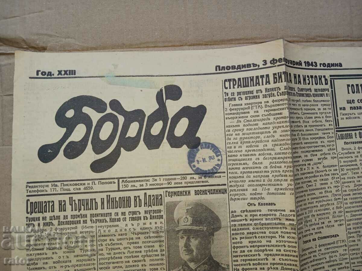 Delivery of Newspaper BORBA - Plovdiv 1942, Kingdom of Bulgaria. RARE Delivery of Newspaper BORBA - Plovdiv 1942, Kingdom of Bulgaria. RARE