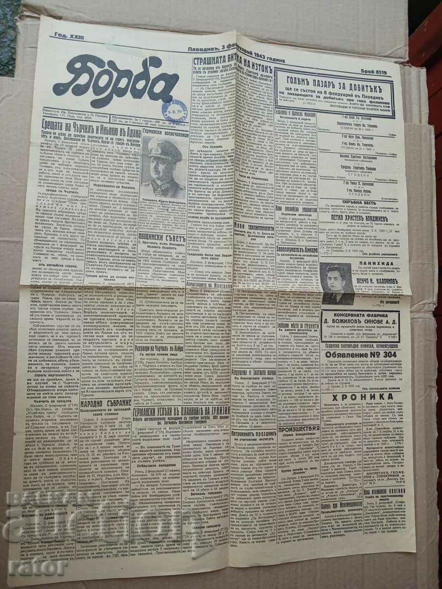 Εφημερίδα BORBA - Plovdiv 1942, Βασίλειο της Βουλγαρίας. ΣΠΑΝΙΟΣ