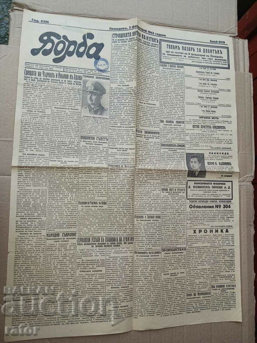 Newspaper BORBA - Plovdiv 1942, Kingdom of Bulgaria. RARE Newspaper BORBA - Plovdiv 1942, Kingdom of Bulgaria. RARE