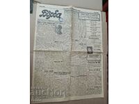 Ziarul BORBA - Plovdiv 1942, Regatul Bulgariei. RAR