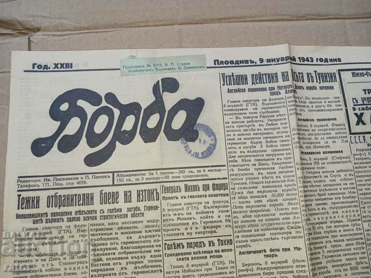 Newspaper BORBA - Plovdiv 1942, Kingdom of Bulgaria. RARE with price 7.99 BGN | € 4.09