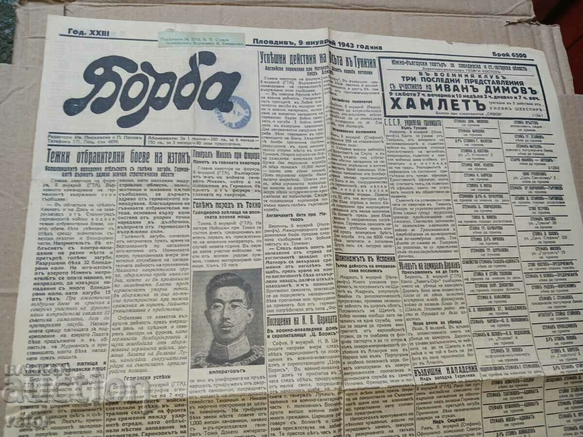 Аукцион Вестник БОРБА - Пловдив 1942 г, Царство България . РЯДЪК Аукцион Вестник БОРБА - Пловдив 1942 г, Царство България . РЯДЪК