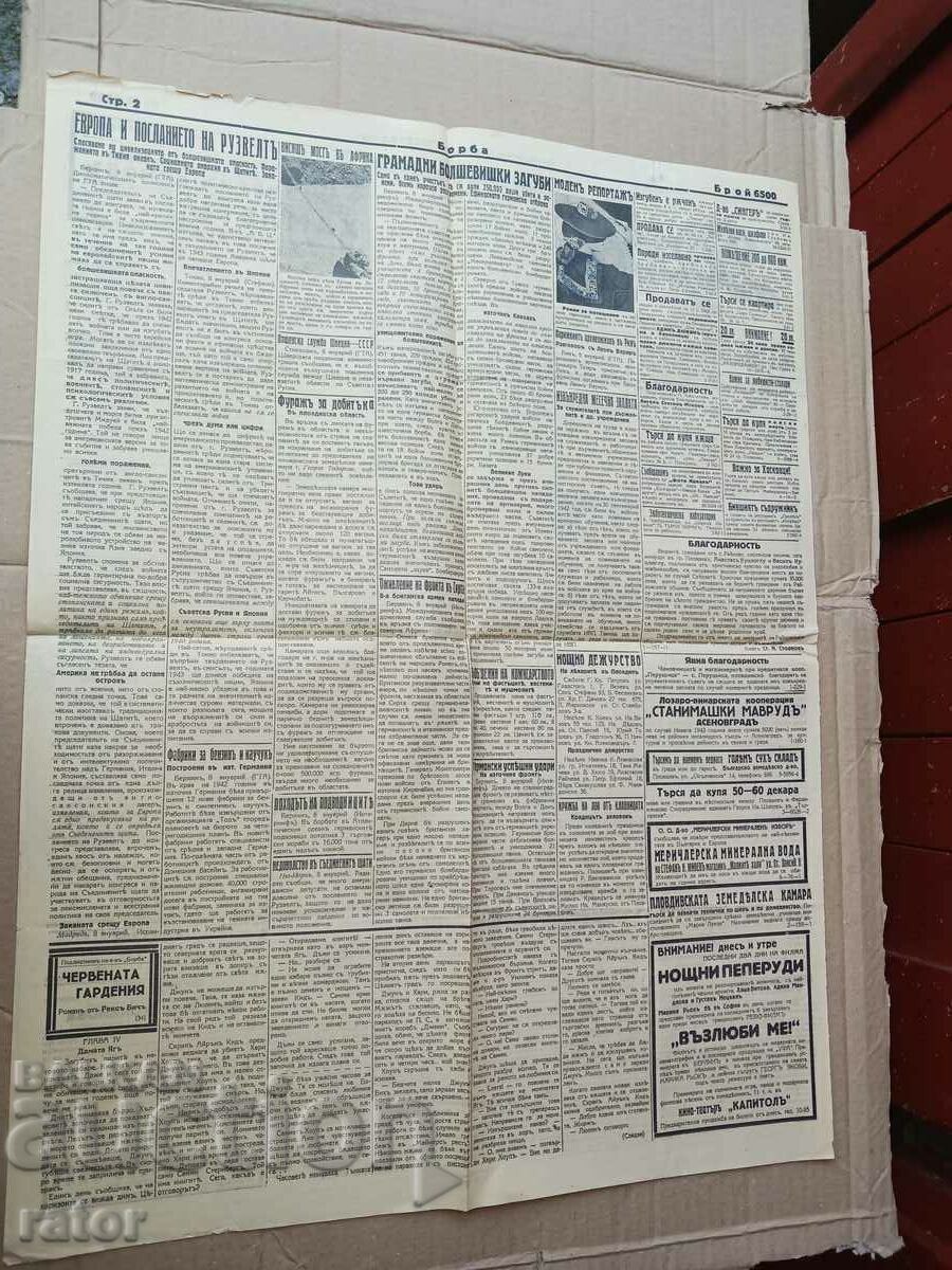 Вестник БОРБА - Пловдив 1942 г, Царство България . РЯДЪК - 5 Вестник БОРБА - Пловдив 1942 г, Царство България . РЯДЪК - 5