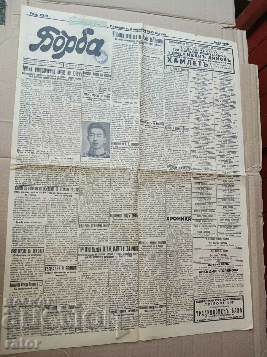 Newspaper BORBA - Plovdiv 1942, Kingdom of Bulgaria. RARE