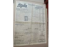 Ziarul BORBA - Plovdiv 1942, Regatul Bulgariei. RAR
